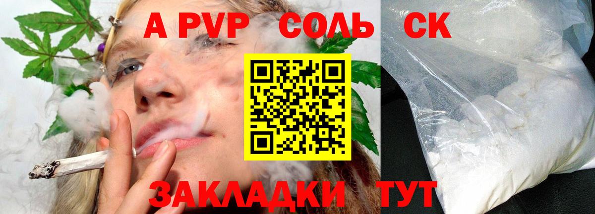 Alfa_PVP Crystall  А ПВП VHQ  Туапсе  Вход с VPN  Alpha-PVP СК КРИС 
