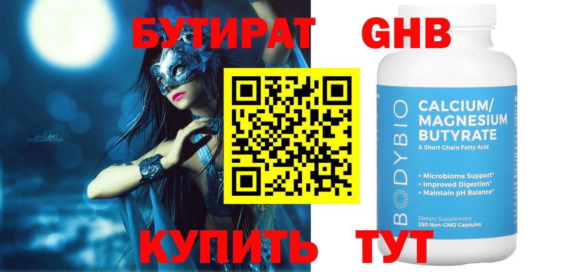 Бутират 99%  Вход с VPN  Бутират  Туапсе 