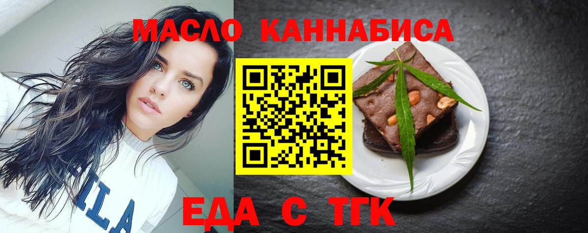 Еда ТГК конопля  Вход с VPN  Туапсе 