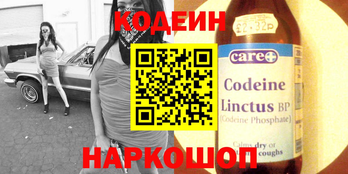 Кодеин напиток Lean (лин) Туапсе