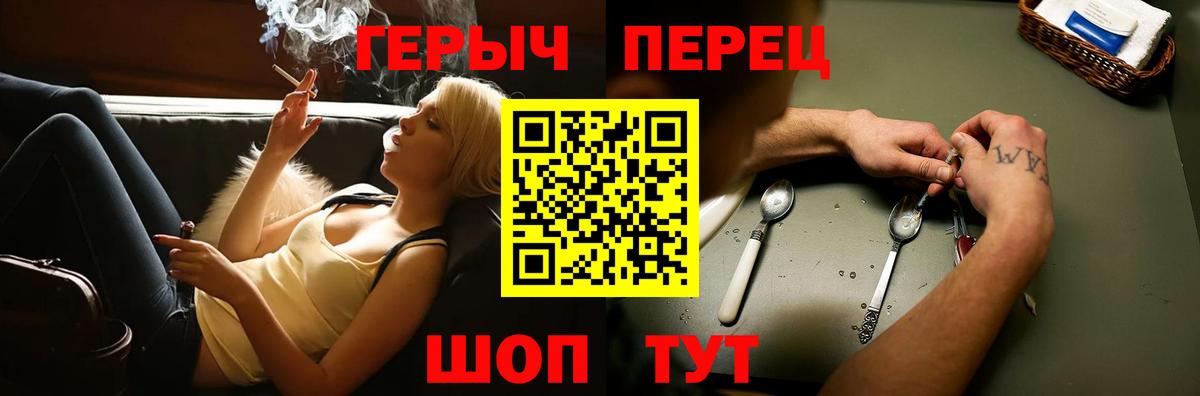 Героин  ГЕРОИН Heroin  Вход с VPN  Туапсе 