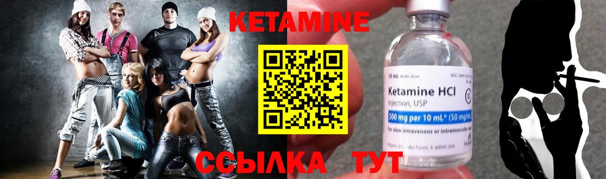 КЕТАМИН VHQ Туапсе