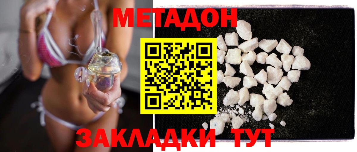 Метадон methadone  Метадон кристалл  Вход с VPN  Туапсе 