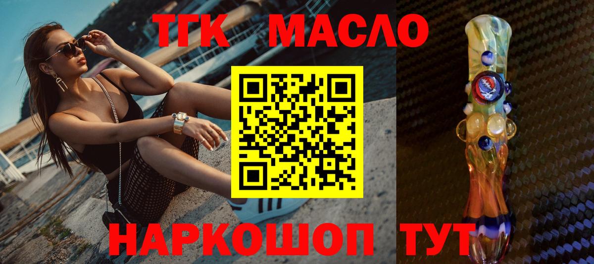 Дистиллят ТГК вейп Туапсе