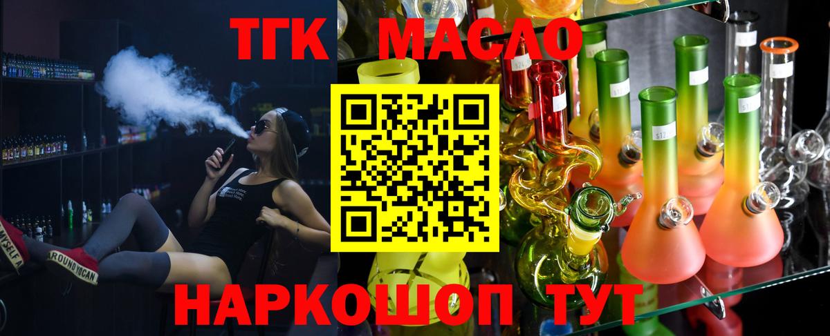 закладки  Вход с VPN  ТГК THC oil  Туапсе  Дистиллят ТГК вейп 